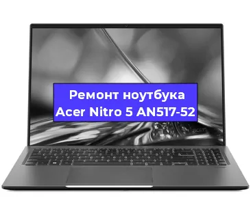 Замена клавиатуры на ноутбуке Acer Nitro 5 AN517-52 в Самаре
